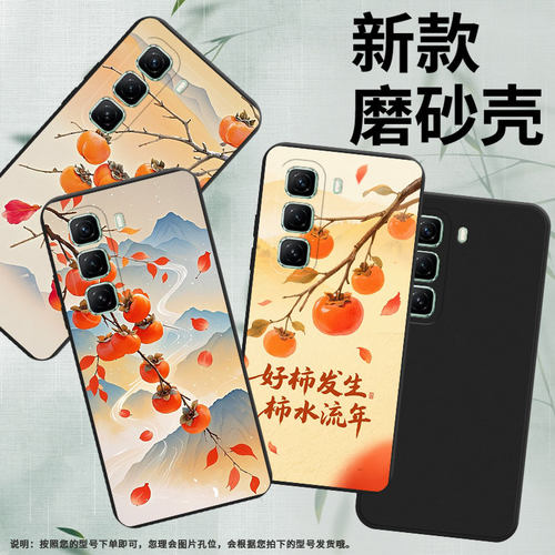 适用传音InfinixHot50Pro+手机壳高级Hot50Pro商务X6525柿子树枝InfinixHot50磨砂壳Hot50Pro超薄保护套