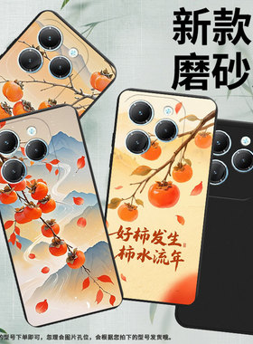 适用传音TecnoSpark20Pro手机壳Spark20柿子树枝高级感TecnoSpark20C磨砂壳商务Spark20Pro+中国风保护套