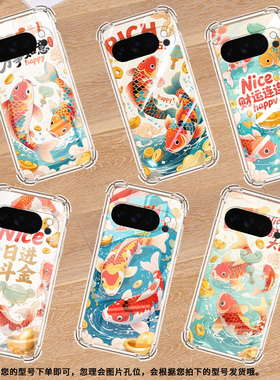 适用谷歌Pixel4A手机壳Pixel5A防摔诸神庇佑锦鲤气囊壳Pixel10男女款Pixel10Pro硅胶Pixel10ProXL商务保护套