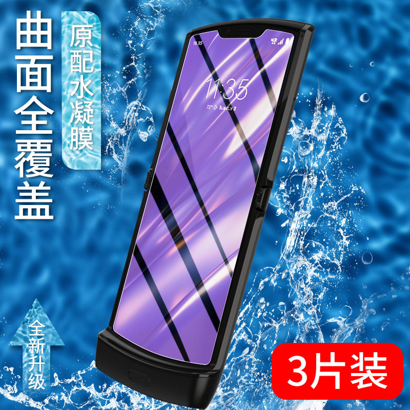 摩托罗拉razr水凝膜5g刀锋翻盖