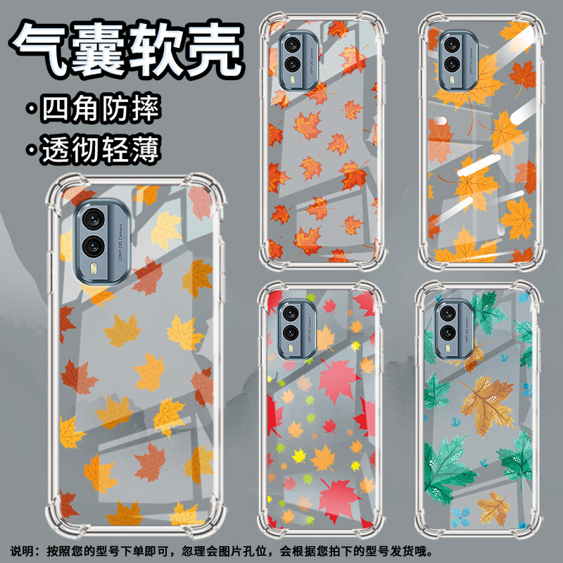 适用诺基亚X30手机壳NokiaG22潮流诺基亚7.2气囊壳枫叶