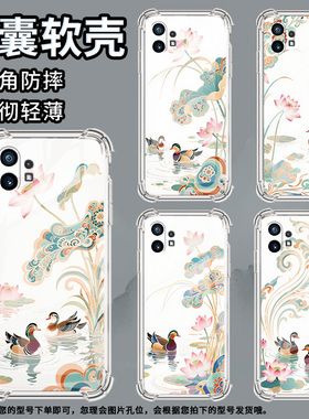 适用Nothingphone1手机壳荷塘鸳鸯CMFPhone1气囊壳Phone2APlus防摔NothingPhone2A高级感phone2保护套