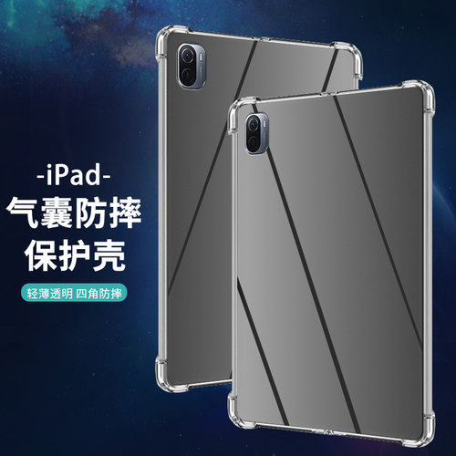 适用小米平板5气囊壳Xiaomi Pad5Pro平板保护套21051182G透明全包边M2105K81AC四角防摔小米平板5Pro保护壳