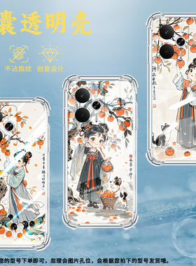适用Realme14气囊壳Realme14ProLite四角防摔真我14Pro5G国外版手机壳Realme14Pro+中国风柿子树下女孩保护套