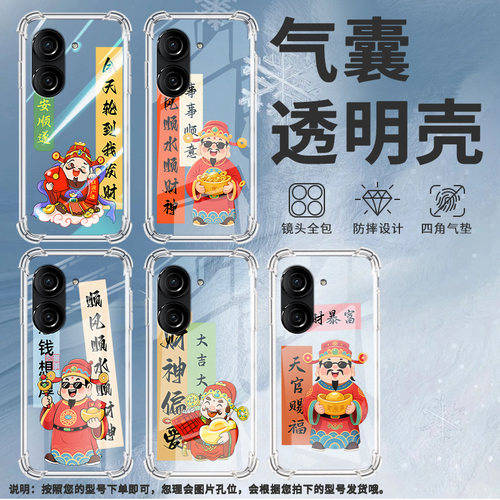 适用华硕Zenfone9手机壳ZenFone8防摔华硕ROG游戏手机3发财暴富华硕ROG2气囊壳华硕ZenFone10硅胶保护套