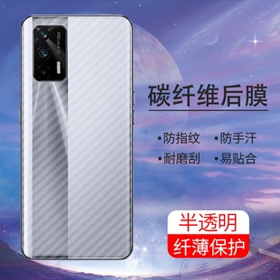 适用RealmeX7max手机后膜X7Pro至尊版防摔爆RealmeX7Pro软碳纤维5G半透明防刮花超薄后盖抗指纹防手汗背膜