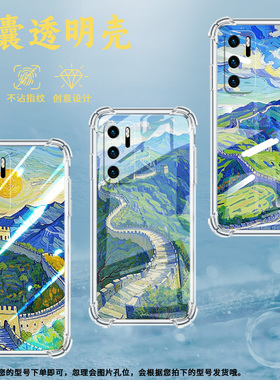 适用华为P20手机壳华为P40LiteE全包边华为P20Lite2019油画长城华为鼎桥P50气囊壳华为P40Lite4G男女款保护套