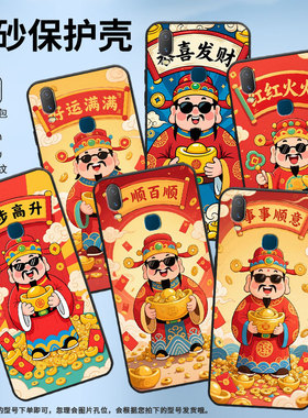 适用vivoY85手机壳恭喜发财Y3s简约Y71软壳V1818TY75s轻薄viviY90保护套V1813T全包边Y91C潮流Y95磨砂壳