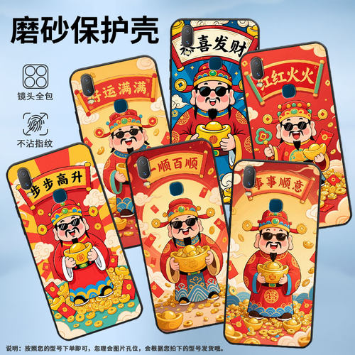 适用vivoY85手机壳恭喜发财Y3s简约Y71软壳V1818TY75s轻薄viviY90保护套V1813T全包边Y91C潮流Y95磨砂壳