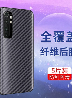 适用于小米note3手机后膜note10防摔爆10Pro抗指纹Xiaomi半透明note10lite软碳纤维防刮花背膜防手汗保护贴膜