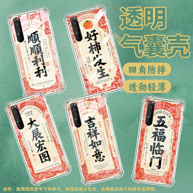 适用索尼Xperia1II手机壳Xperia10IV全包边SonyXperia10III/10II气囊壳XperiaPro-I大展宏图潮流保护套