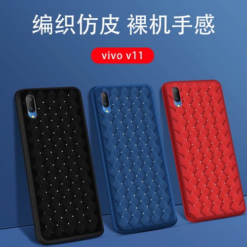 适用于vivov11手机壳全包个性编织皮纹vivo V11i手机壳全包防摔软编织散热vivoV11保护套男女款商务v11pro套