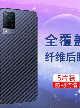 适用于vivov20手机后膜v21软碳纤维vivov21e背膜5G半透明防刮花贴膜抗指纹防手汗全包超薄耐磨贴纸防摔保护膜