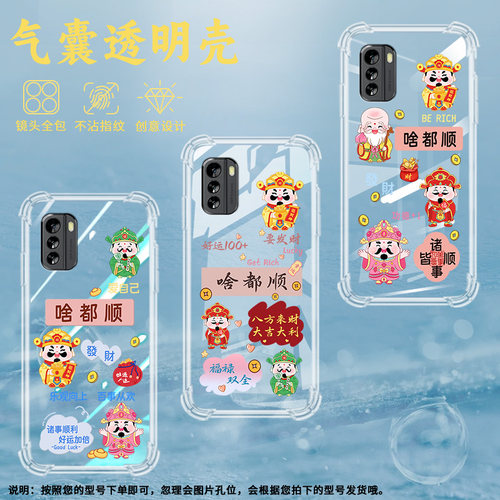 适用诺基亚G60气囊壳Nokia手机壳5G保护壳啥都顺硅胶事事如意透明元宝潮流百事从欢中国风国潮卡通轻薄爱自己