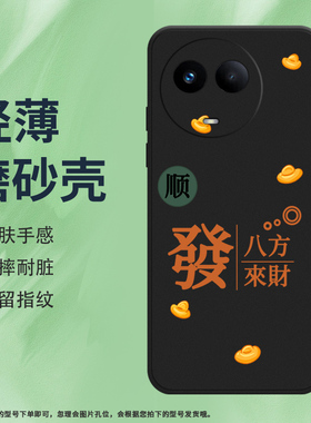 适用RealmeC67防摔Narzo60x创意招财进宝中国风真我磨砂手机壳