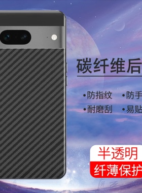 适用谷歌Pixel9A手机后膜Pixel7A超薄7Pro抗指纹Pixe17软碳纤维5G背膜Google防刮花后盖半透明防摔爆保护膜