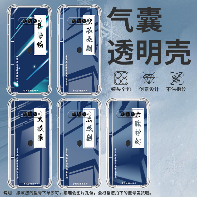 适用黑鲨4手机壳黑鲨4Pro全包边黑鲨4s防摔黑鲨4SPro高级感黑鲨5气囊壳小无相功男女款时尚潮流保护套