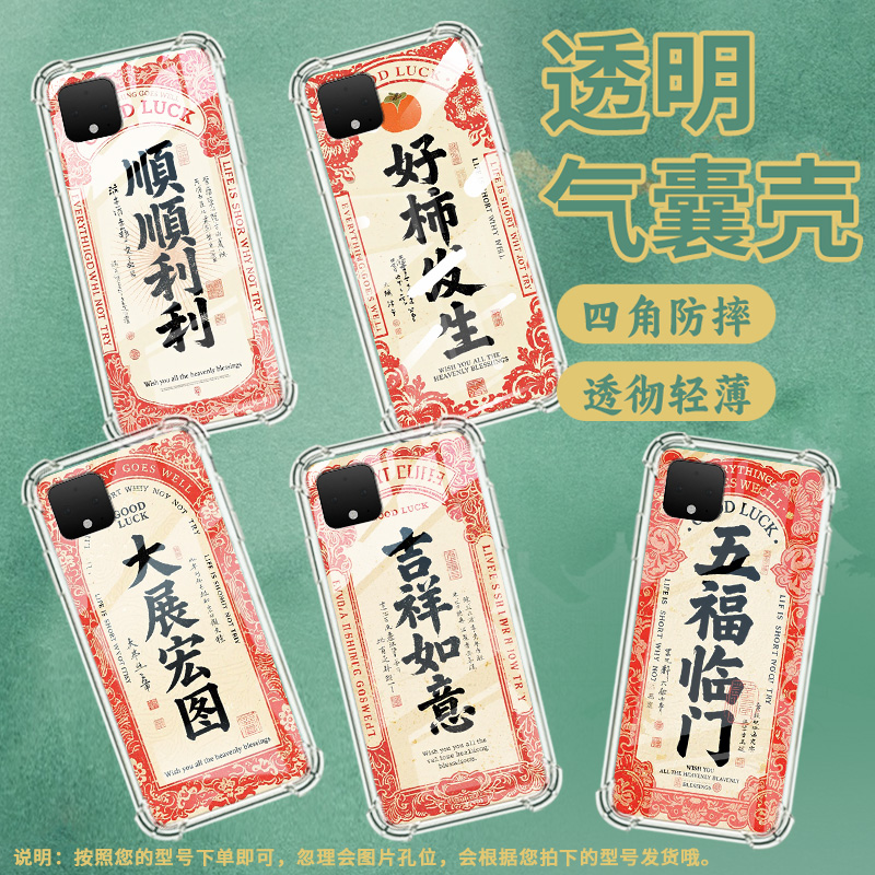 适用谷歌Pixel2手机壳谷歌Pixel9A/Pixel6大展宏图GooglePixel5XL中国风Pixel9Pro气囊壳男女防摔保护套