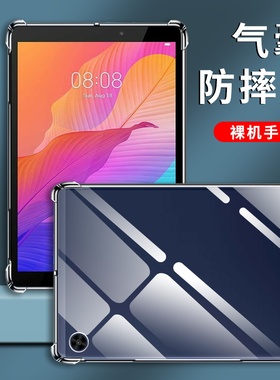 适用华为擎云MatePadT平板透明气囊壳8英寸全包边四角气垫加厚BZD-W00防摔防爆耐磨HUAWEI软壳平板电脑保护套