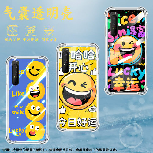 适用索尼Xperia1II手机壳Xperia1III全包边SonyXperia1IV防摔Xperia5气囊壳Xperia5II搞笑表情包潮流保护套