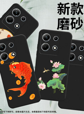 适用传音InfinixNote30手机壳InfinixNote30i磨砂壳全包边吉祥锦鲤InfinixNote30Pro高级X6711商务保护套