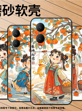 适用vivoY17手机壳Y21S防摔V2350黑色viviY20i高级感Y20商务竹篮摘柿子简约V2027保护套Y27硅胶Y29时尚软壳