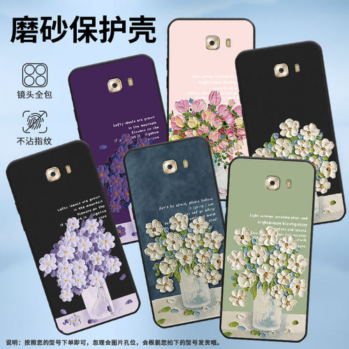 适用三星C9Pro手机壳C7保护壳GalaxyC9Pro全包边SM-C9000硅胶C9磨砂壳油画插花油画郁金香超薄中国风小众卡通