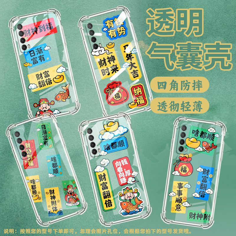 适用华为Psmart2021手机壳华为Y9四角防摔HUAWEIY7Prime2019财神到福PsmartPlus2019气囊壳华为Y8P保护套