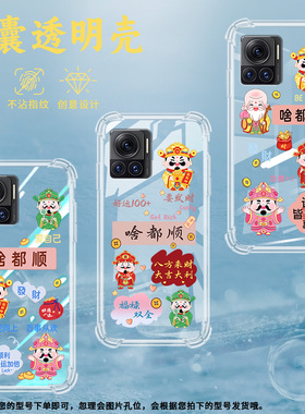 适用MOTOEdge30Fusion气囊壳30Ultra手机壳5G全球版保护壳啥都顺八方来财文艺事事如意卡通GoodLuck一切随意