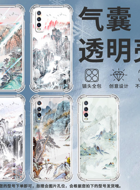 适用vivoY50手机壳vivoY50t高级感vivoY51气囊壳vivoY51A高配版山水画vivoY51s中国风潮流男女款保护套
