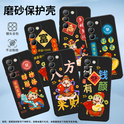 适用vivoV30Lite手机壳5G沙特保护壳V40SE全包边5G欧洲版V30青春版磨砂壳好运潮流财神附体马上发财糖葫芦