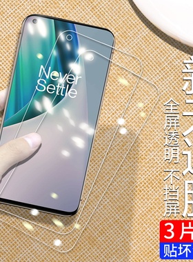 适用于oneplusnord钢化膜n10全透明高清全屏覆盖膜N200抗蓝光钢化玻璃屏保膜一加N100全包防指纹手机保护贴膜