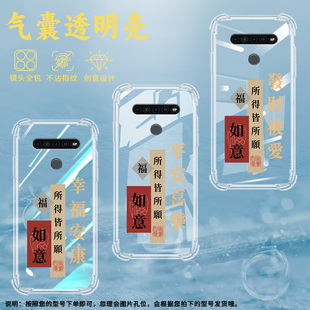适用LGK41S气囊壳透明手机壳全包边保护壳平安喜乐发财暴富国潮发财防指纹时来运转耐脏新款暴富时尚GOODLUCK