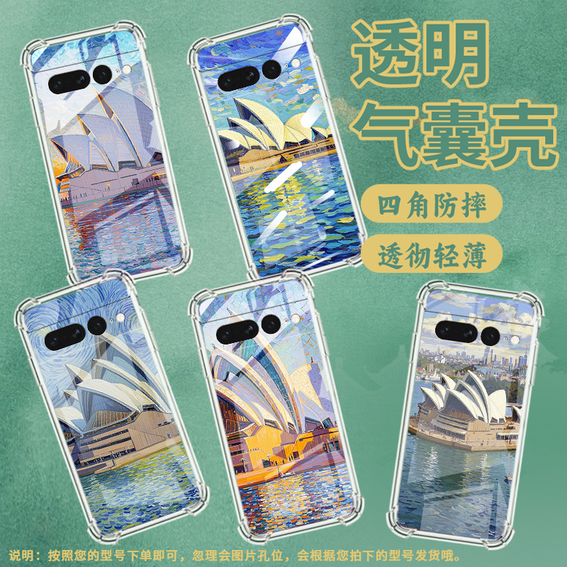 适用谷歌Pixel6Pro手机壳男女款气囊壳谷歌Pixel7Pro悉尼歌剧院硅胶简约中国风Google全包边商务时尚保护套