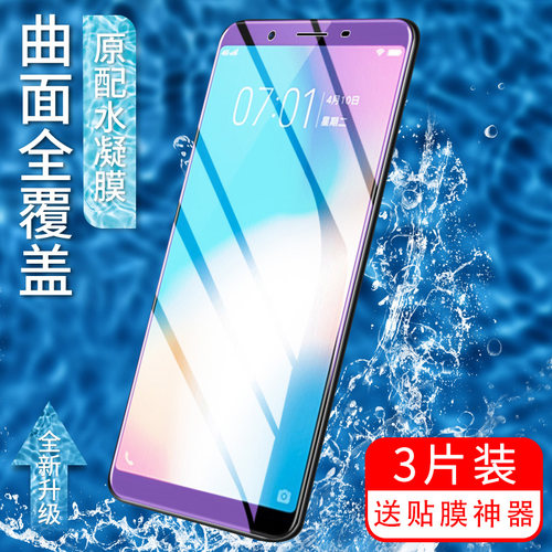 vivo磨砂抗蓝光液态纳米手机贴膜