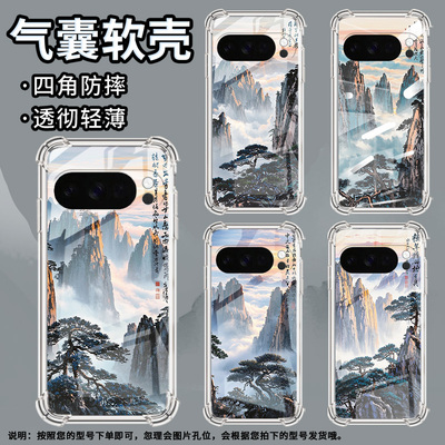 适用谷歌GooglePixel10ProXL手机壳3AXL防摔黄山云海气囊壳Pixel4A男女Pixel4A5G硅胶Pixel5A潮流保护套