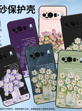 适用谷歌Pixel9手机壳谷歌9保护壳G2YBB全包边Goodle磨砂壳5G油画插花防滑新款白色花朵情侣款硅胶挂绳贴膜