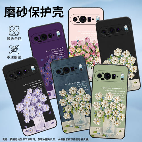 适用谷歌Pixel9手机壳谷歌9保护壳G2YBB全包边Goodle磨砂壳5G油画插花防滑新款白色花朵情侣款硅胶挂绳贴膜