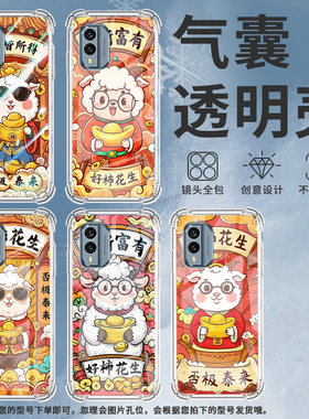 适用诺基亚G22手机壳NokiaX30好柿花生潮流诺基亚7.2气囊壳四角防摔商务防摔硅胶Nokia简约全包边保护套