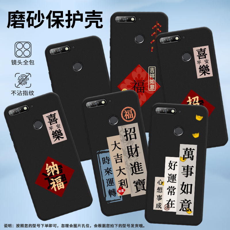 适用华为Y6Pro2017手机壳招财喜乐高级感商务磨砂壳Y6超薄华为Y5全包边Y6Prime2018时尚男女款防摔保护套