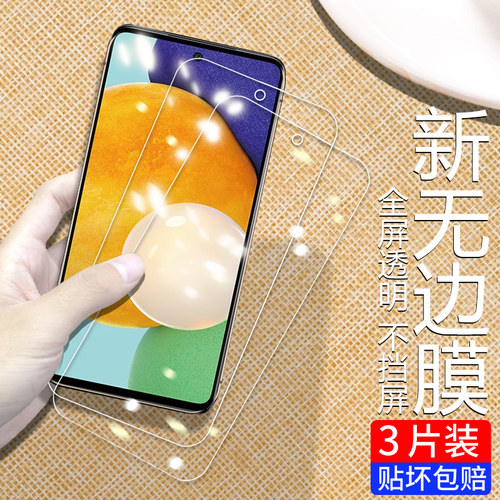 三星A52钢化膜5G手机贴