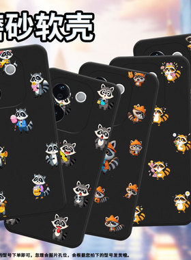 适用vivoT3Pro手机壳中国风vivoT4Ultra商务时尚viviT4x磨砂壳Q版浣熊防摔viv0T3全包边超薄潮流保护套