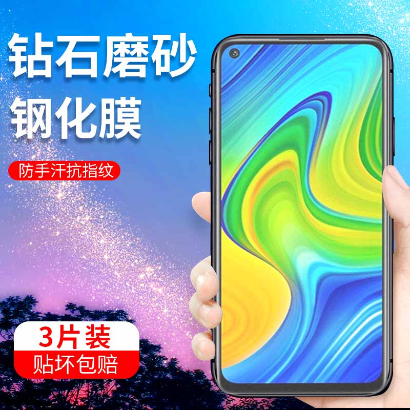 红米抗蓝光全包边钢化贴膜
