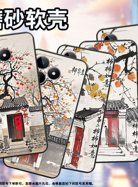 适用RealmeC11手机壳C12超薄RMX2180纯黑色C31防摔水墨柿子树真我C51软壳RMX3261保护套C25高级硅胶男女款