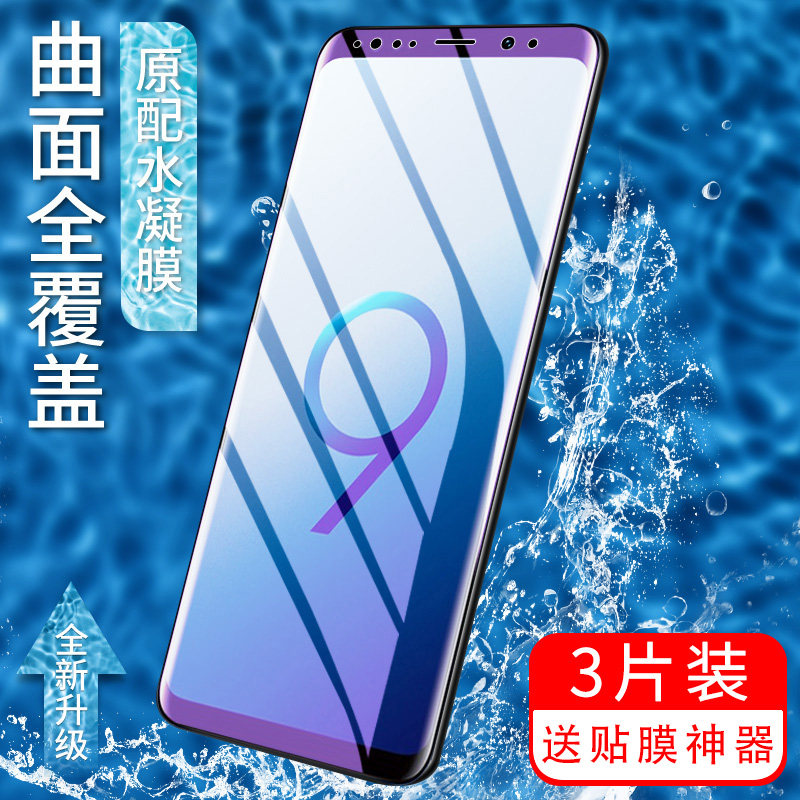 适用三星s9+水凝膜s8钢化膜s8+手机s9全屏覆盖plus磨砂软膜液态纳米sm-g9500贴膜蓝光防爆热弯曲面全包边全身