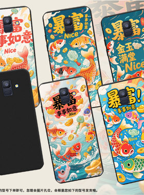 适用三星A8手机壳暴富锦鲤超薄三星A6商务男女款磨砂壳SamsungA6Plus2018防摔GalaxyA60高级潮流保护套