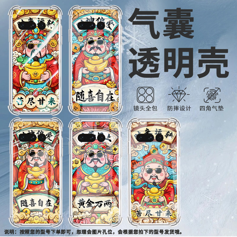 适用谷歌Pixel7Pro手机壳男女款时尚气囊壳谷歌Pixel6Pro中国风硅胶随喜自在简约Google全包边商务保护套