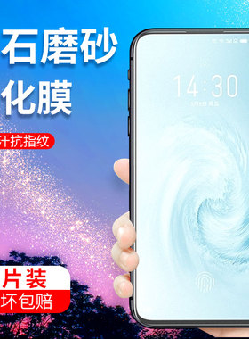 适用于魅族钢化膜18x磨砂pro6plus高清膜Pro7PLUS全屏覆盖7手机膜防蓝光meizu保护贴膜防摔耐用保护屏
