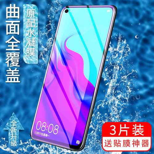 华为防指纹抗蓝光全身保护贴膜