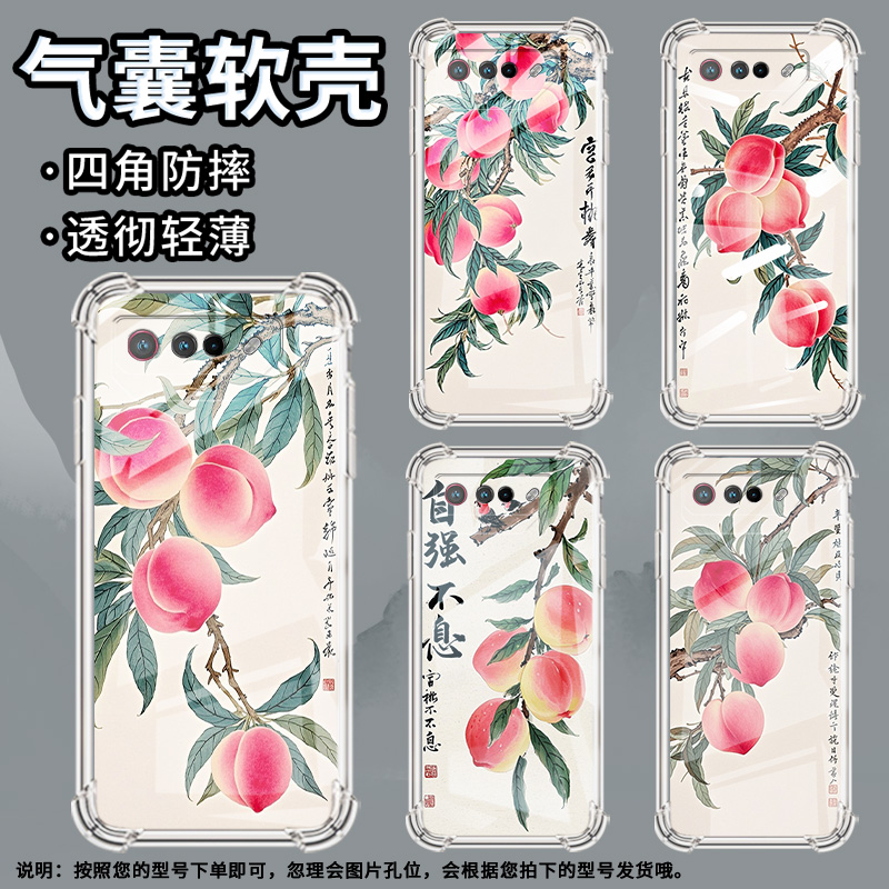 适用华硕ROG5手机壳ROGPhone7Ultimate水彩桃子ROGPhone5Pro气囊壳ROG游戏手机9Pro全包边Zenfone7保护套